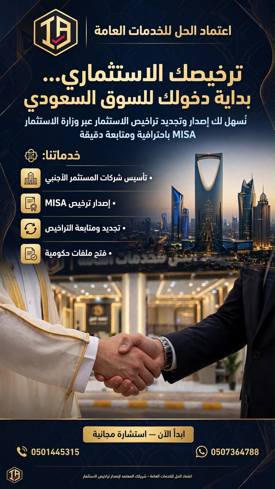 إصدار رخصة عمل